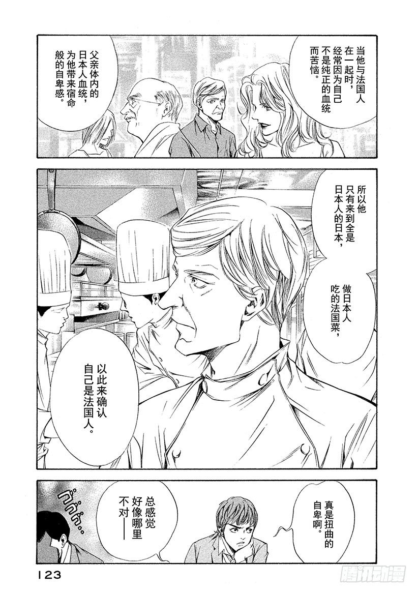 #84 父与子和出生的国度-第84话