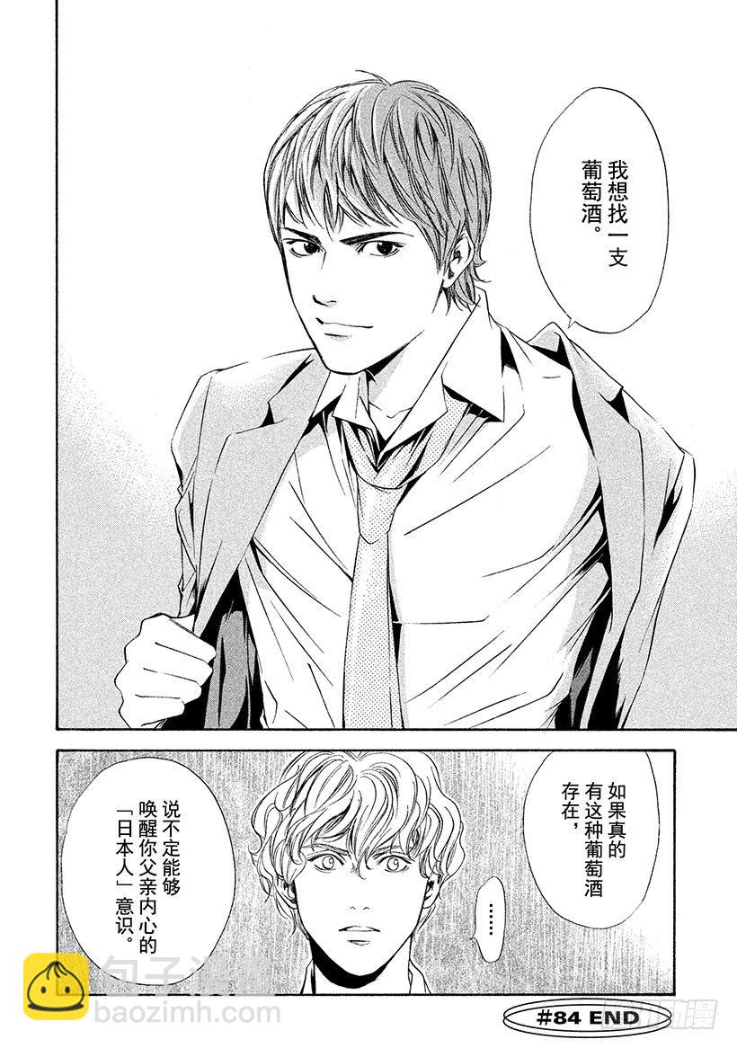 #84 父与子和出生的国度-第84话