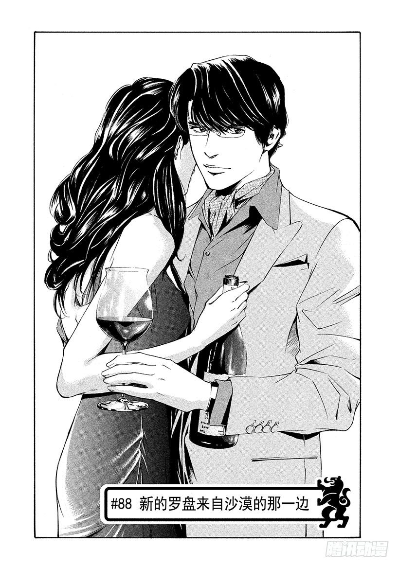 #88 新的罗盘来自沙漠的那一边-第88话