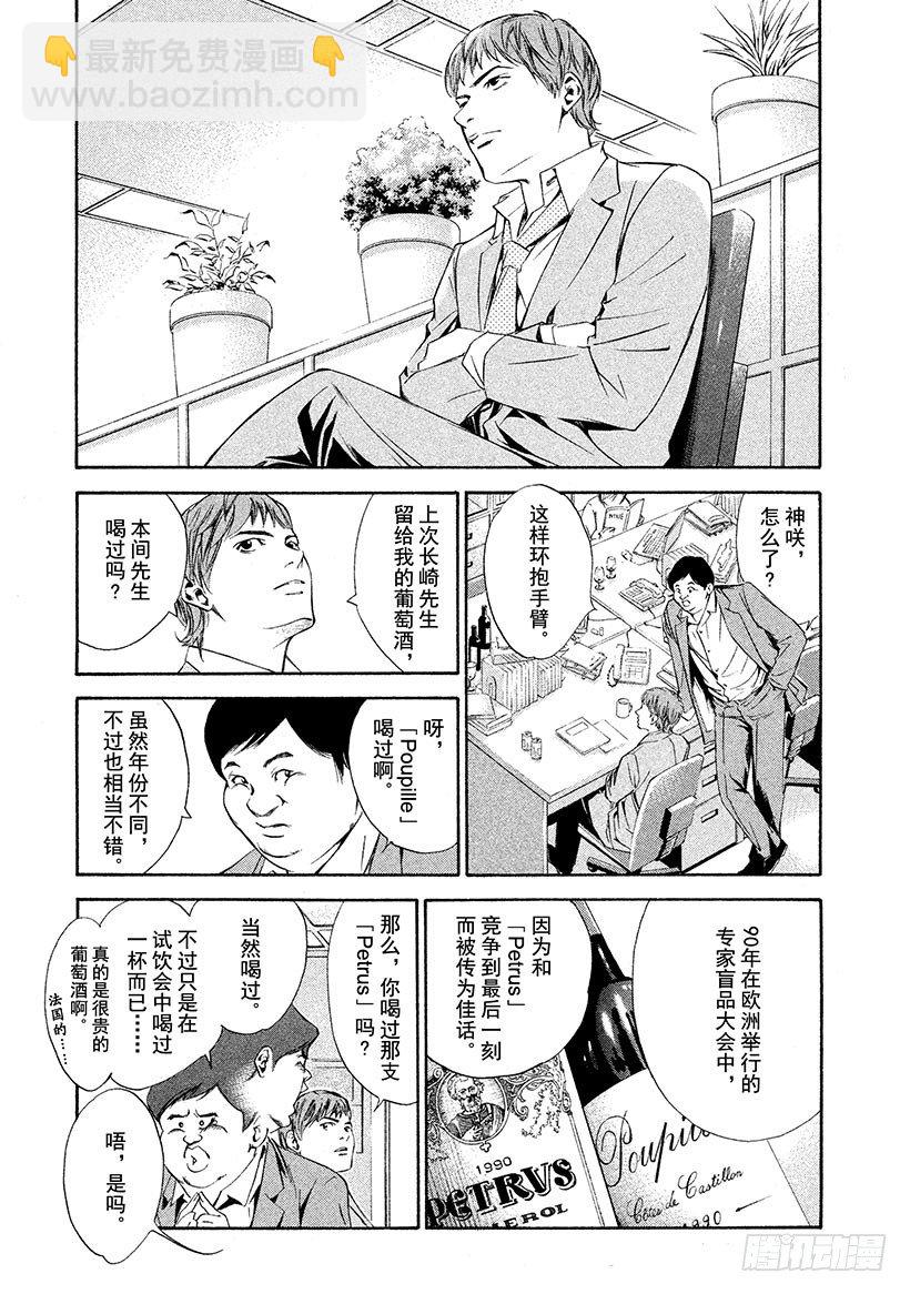 #88 新的罗盘来自沙漠的那一边-第88话