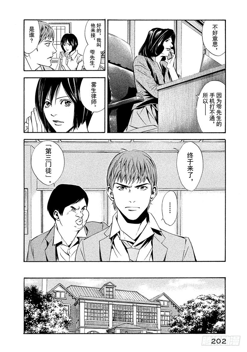 #88 新的罗盘来自沙漠的那一边-第88话