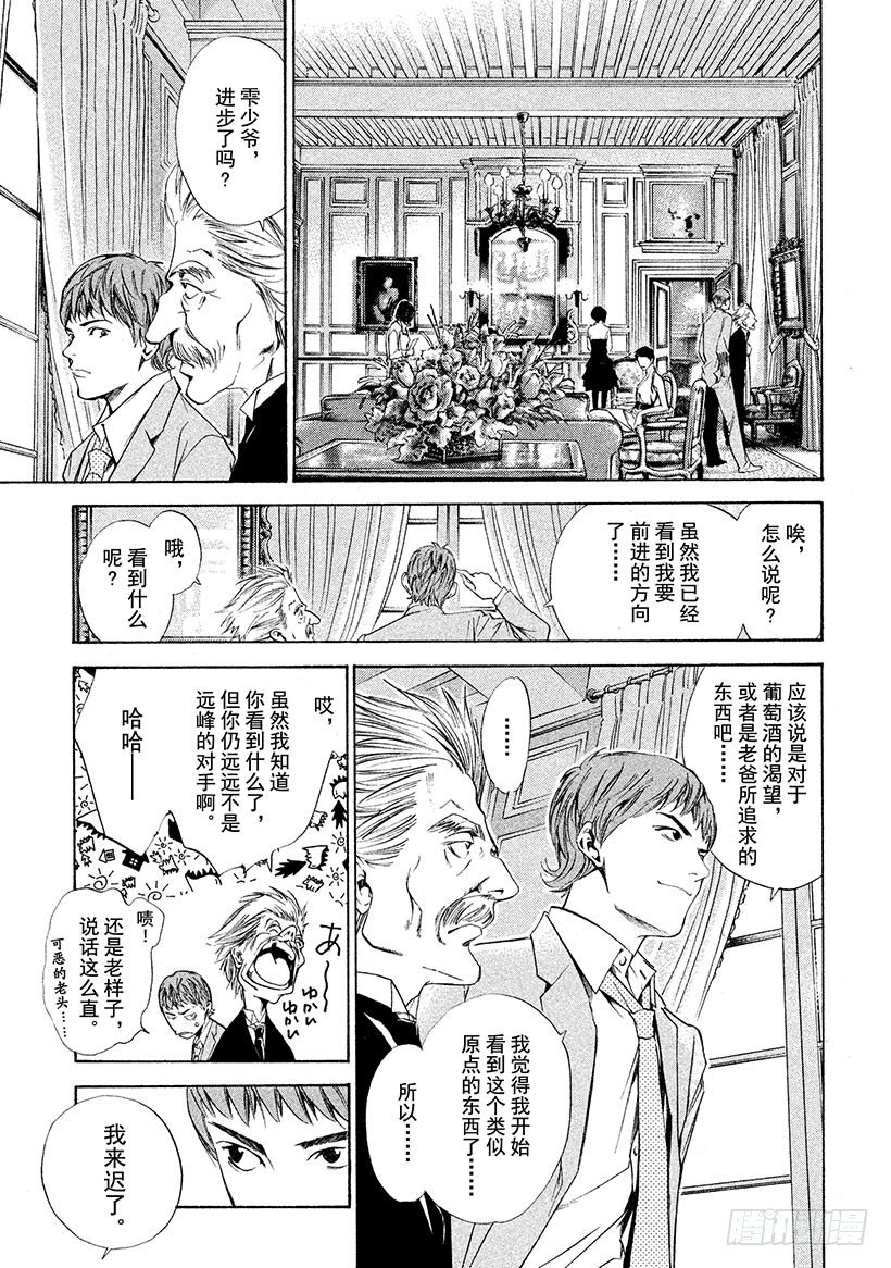 #88 新的罗盘来自沙漠的那一边-第88话