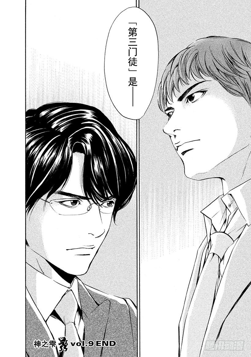 #88 新的罗盘来自沙漠的那一边-第88话