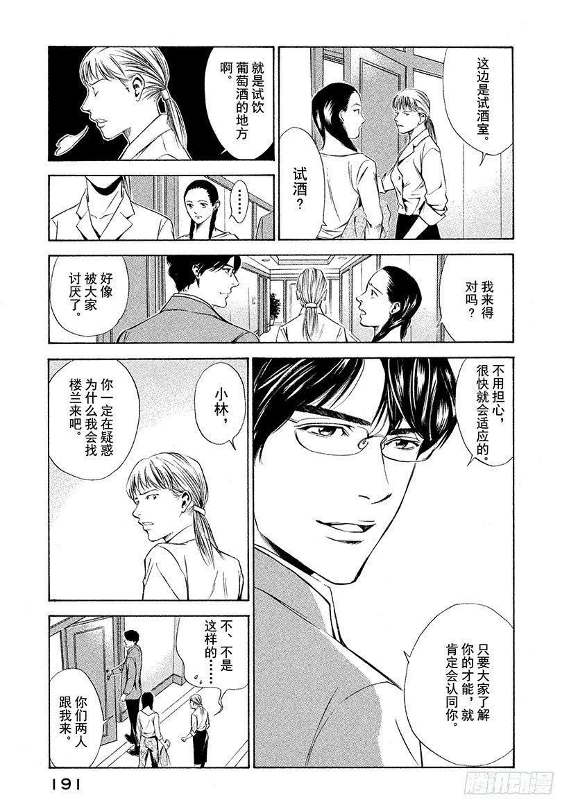 #88 新的罗盘来自沙漠的那一边-第88话