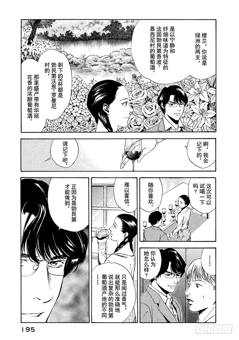 #88 新的罗盘来自沙漠的那一边-第88话