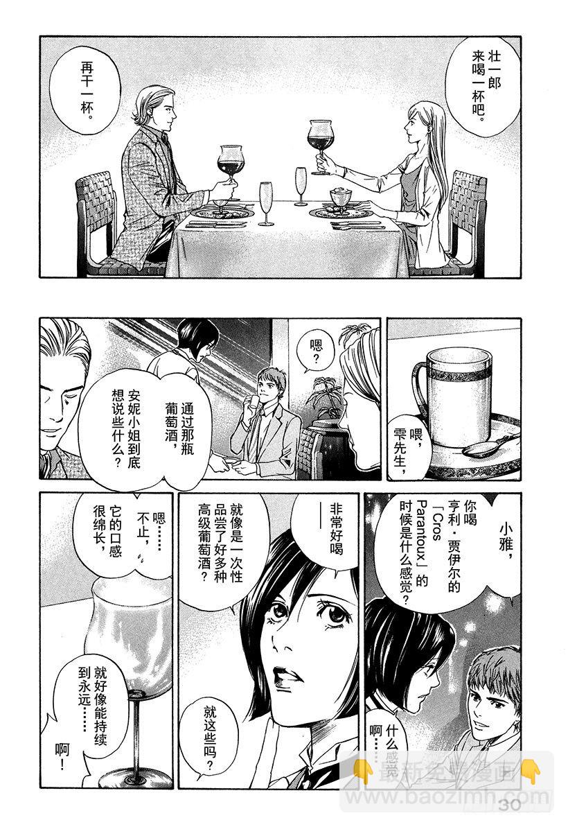 #10 草莓田里微笑的少女-第10话