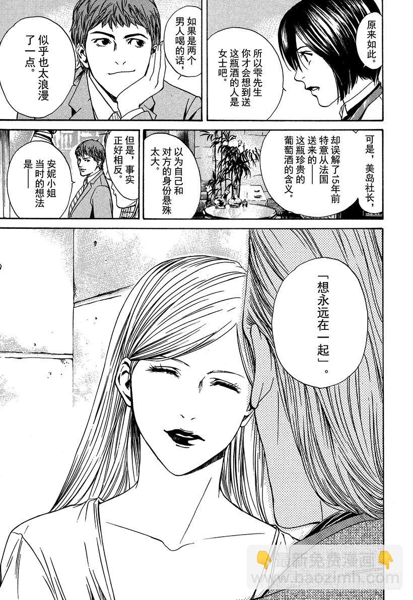 #10 草莓田里微笑的少女-第10话