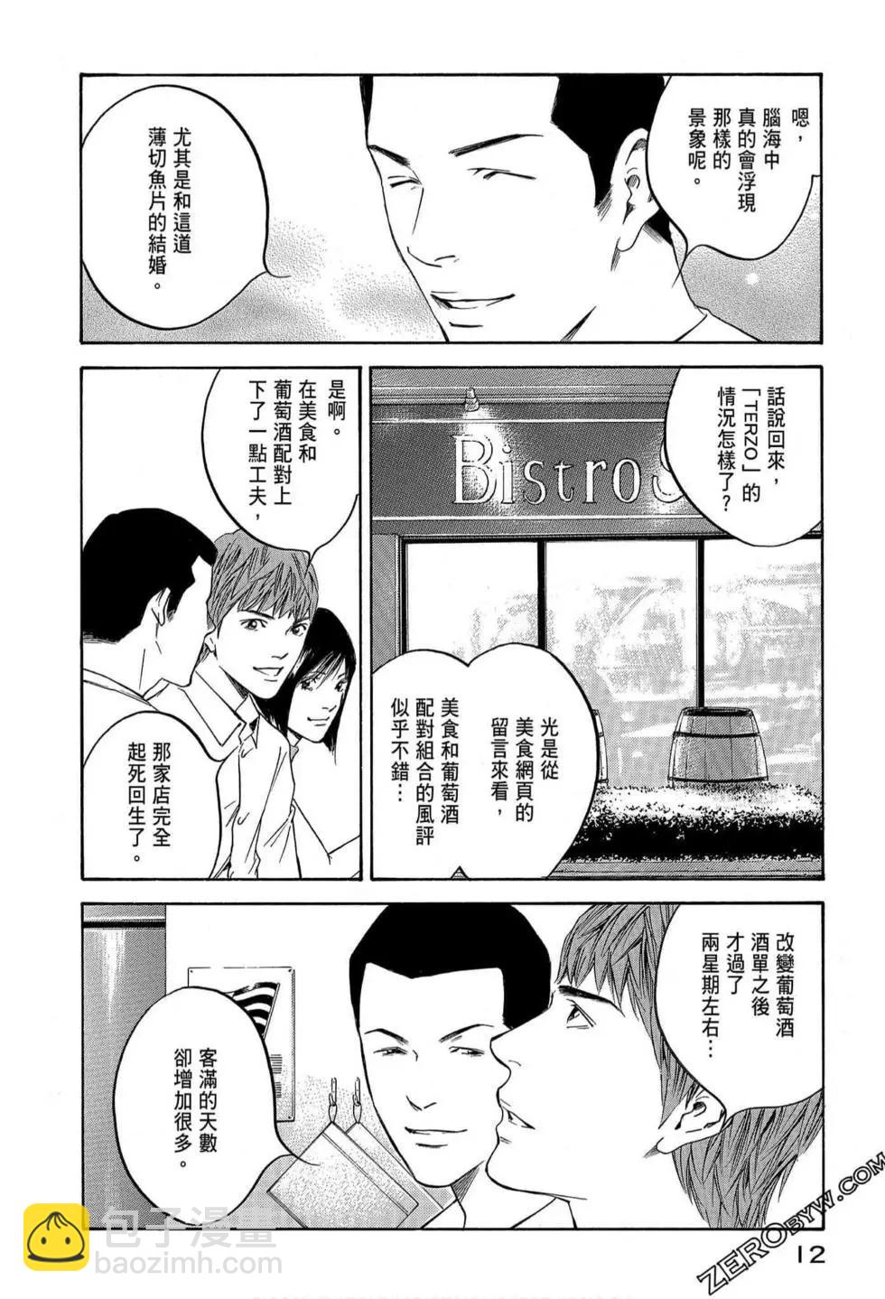 神之雫 最終章～Mariage～ - 第12卷(1/4) - 6