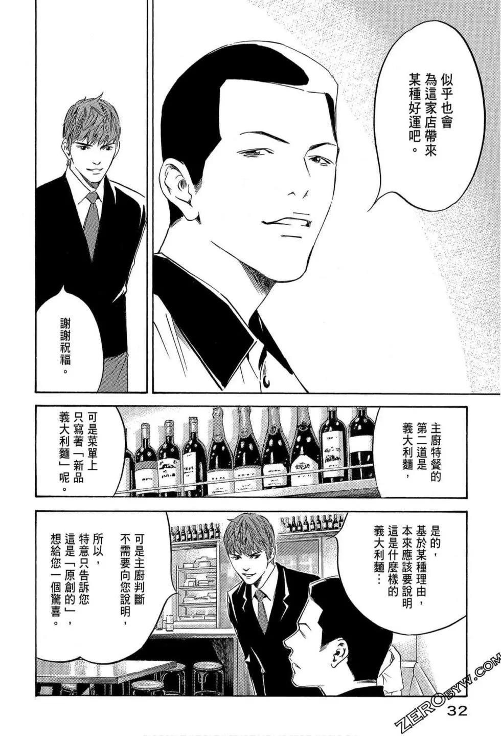 神之雫 最終章～Mariage～ - 第12卷(1/4) - 2