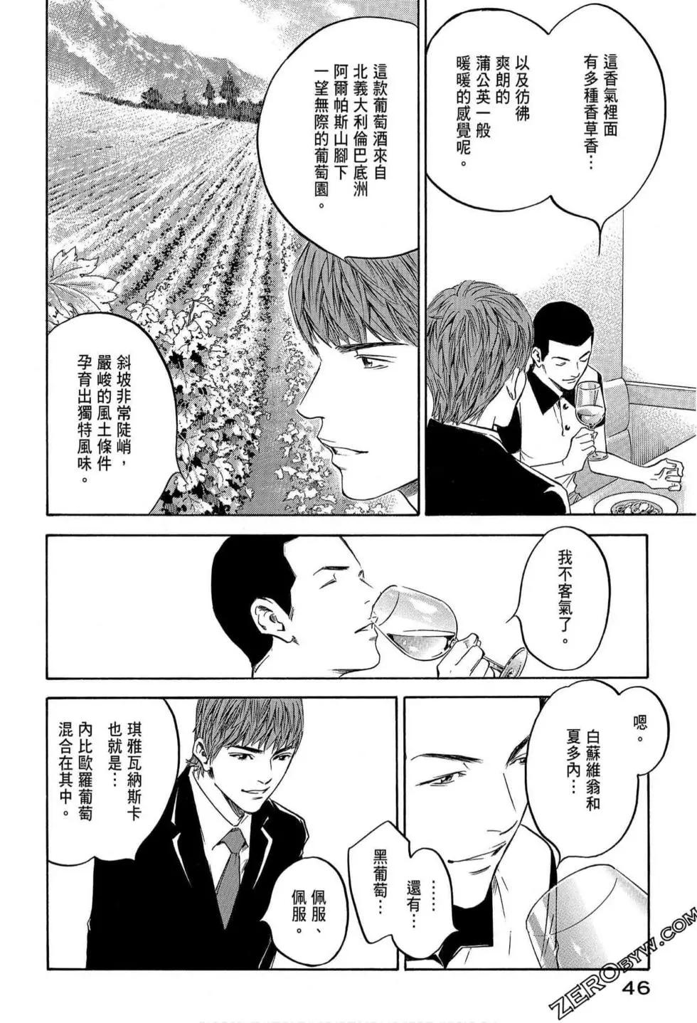 神之雫 最終章～Mariage～ - 第12卷(1/4) - 8