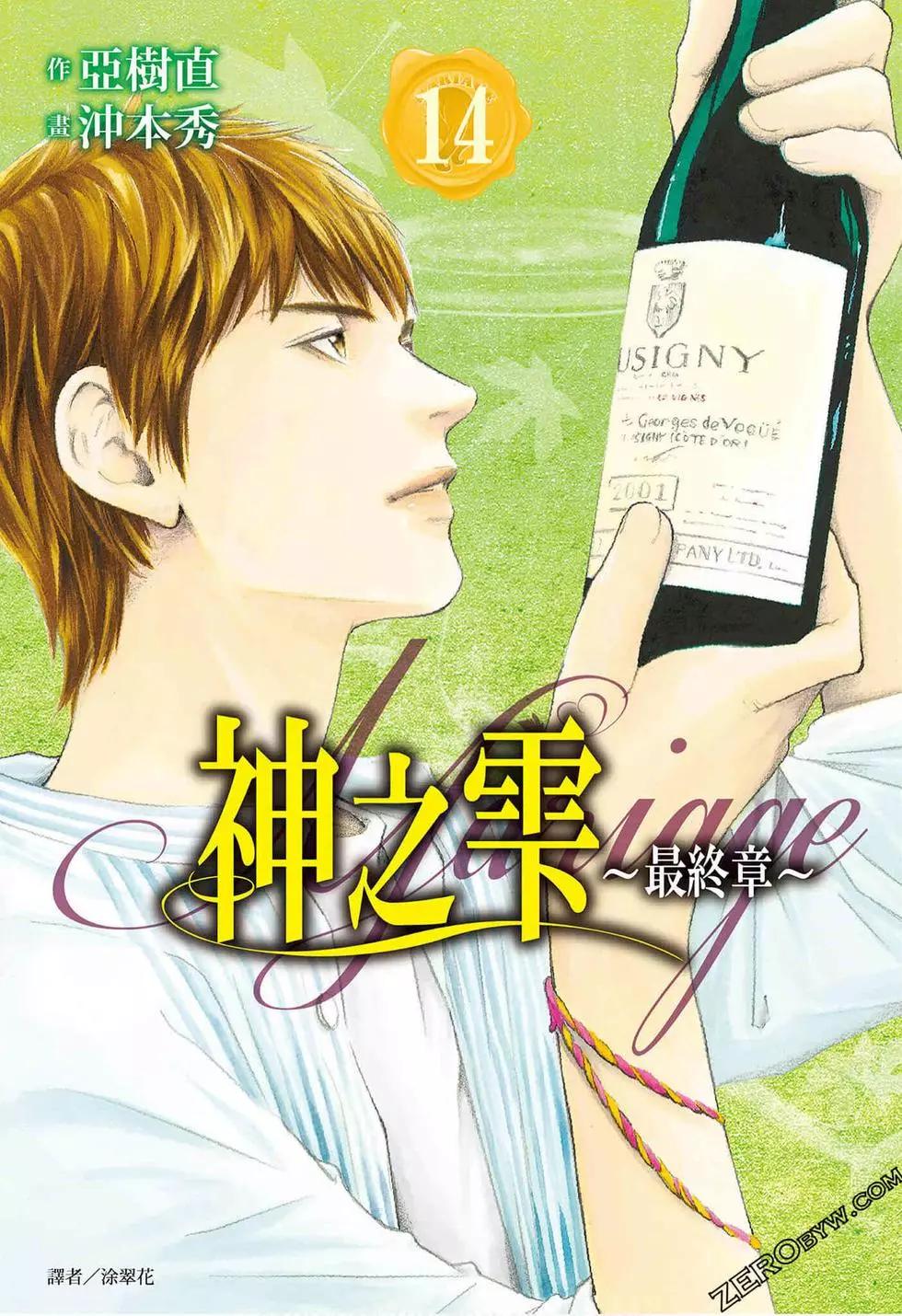 神之雫 最終章～Mariage～ - 第14卷(1/4) - 1