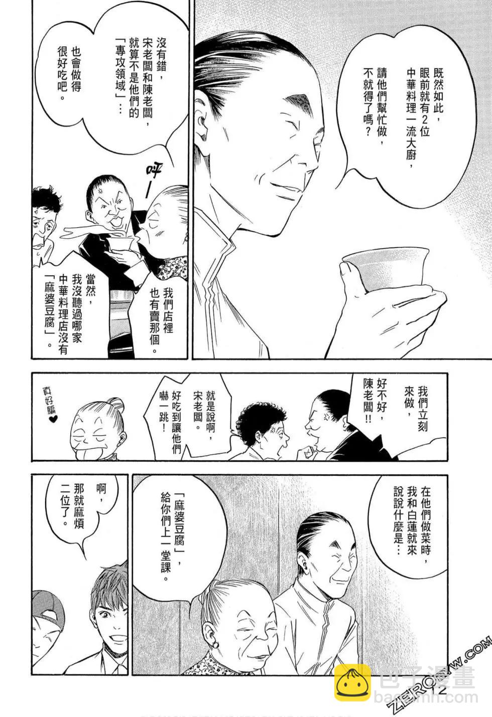 神之雫 最終章～Mariage～ - 第14卷(1/4) - 6