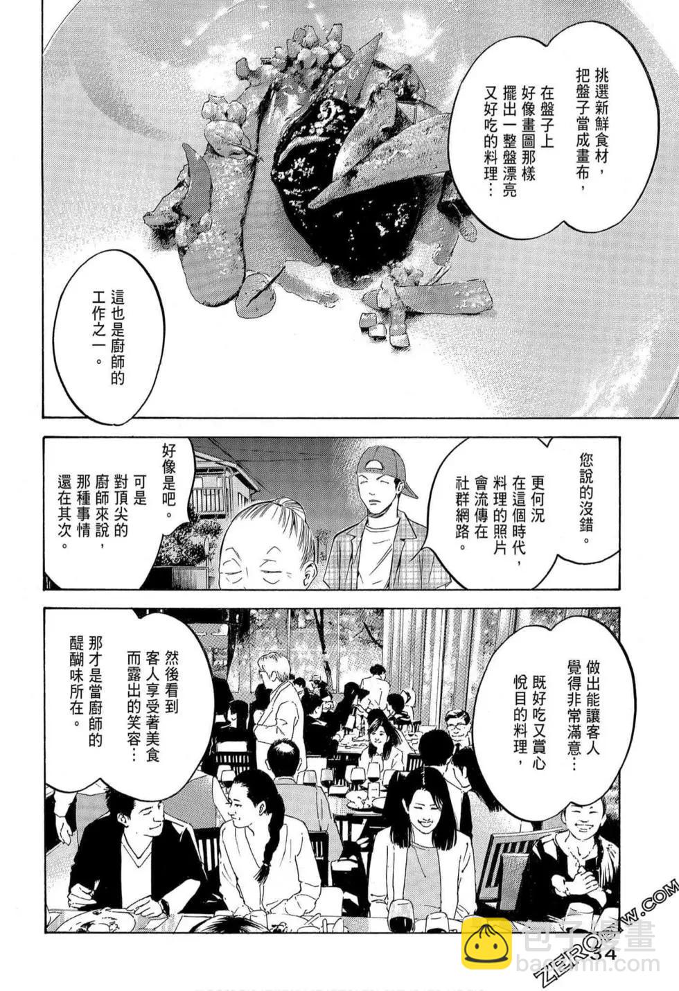 神之雫 最終章～Mariage～ - 第14卷(1/4) - 4