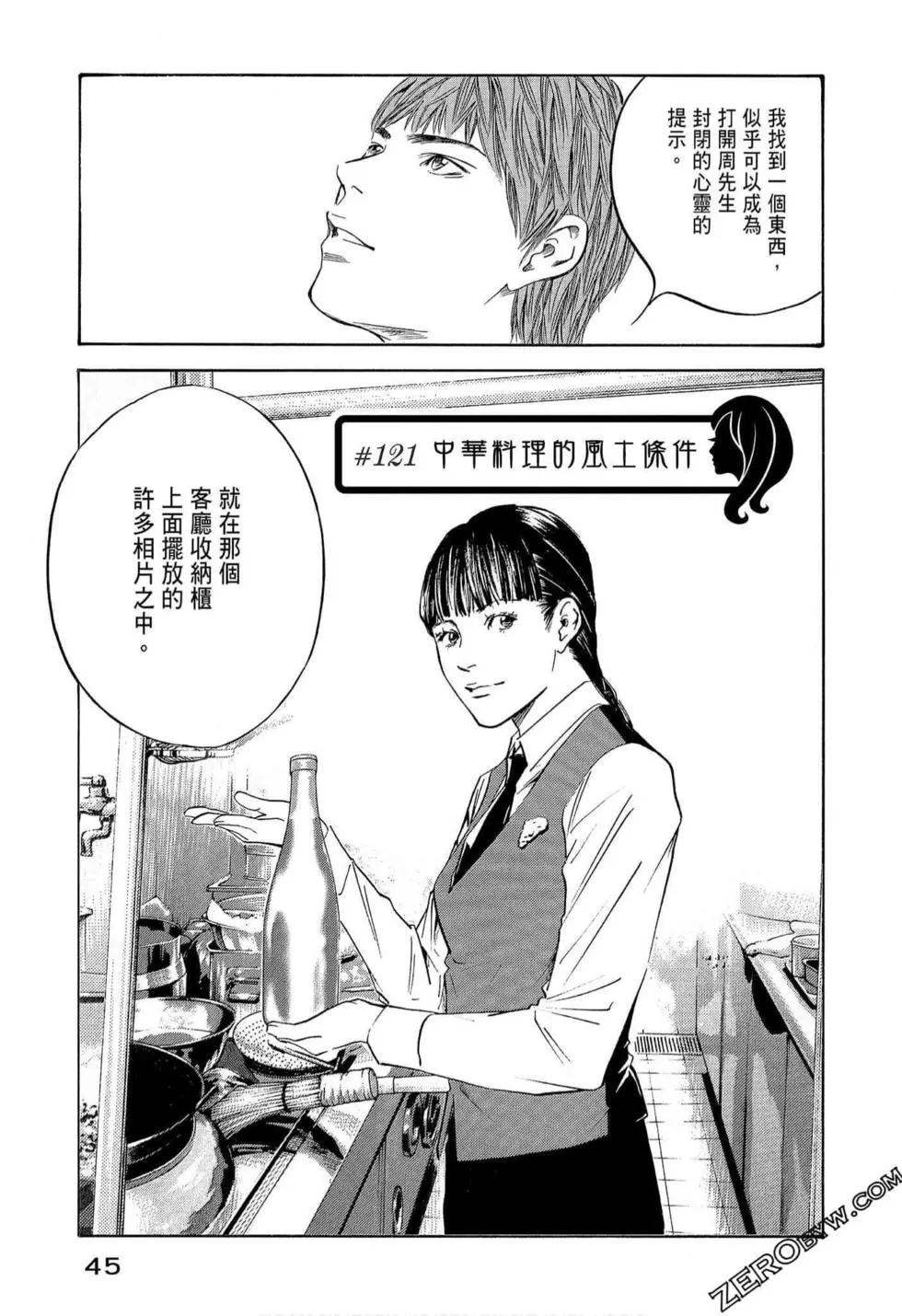 神之雫 最終章～Mariage～ - 第14卷(1/4) - 7