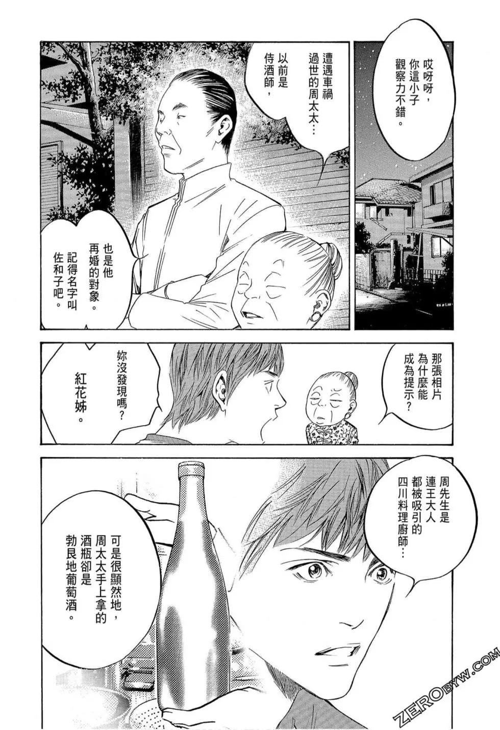 神之雫 最終章～Mariage～ - 第14卷(1/4) - 8