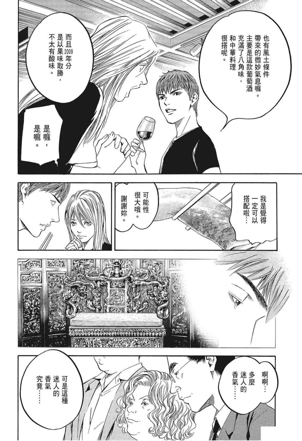 神之雫 最終章～Mariage～ - 第16卷(1/4) - 4