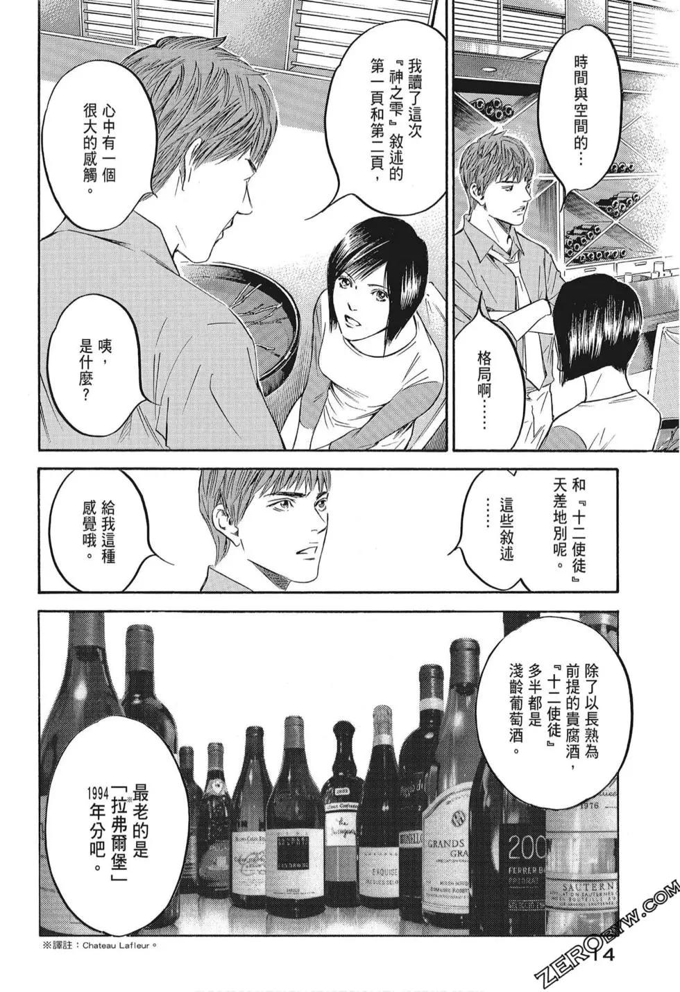 神之雫 最終章～Mariage～ - 第18卷(1/4) - 8