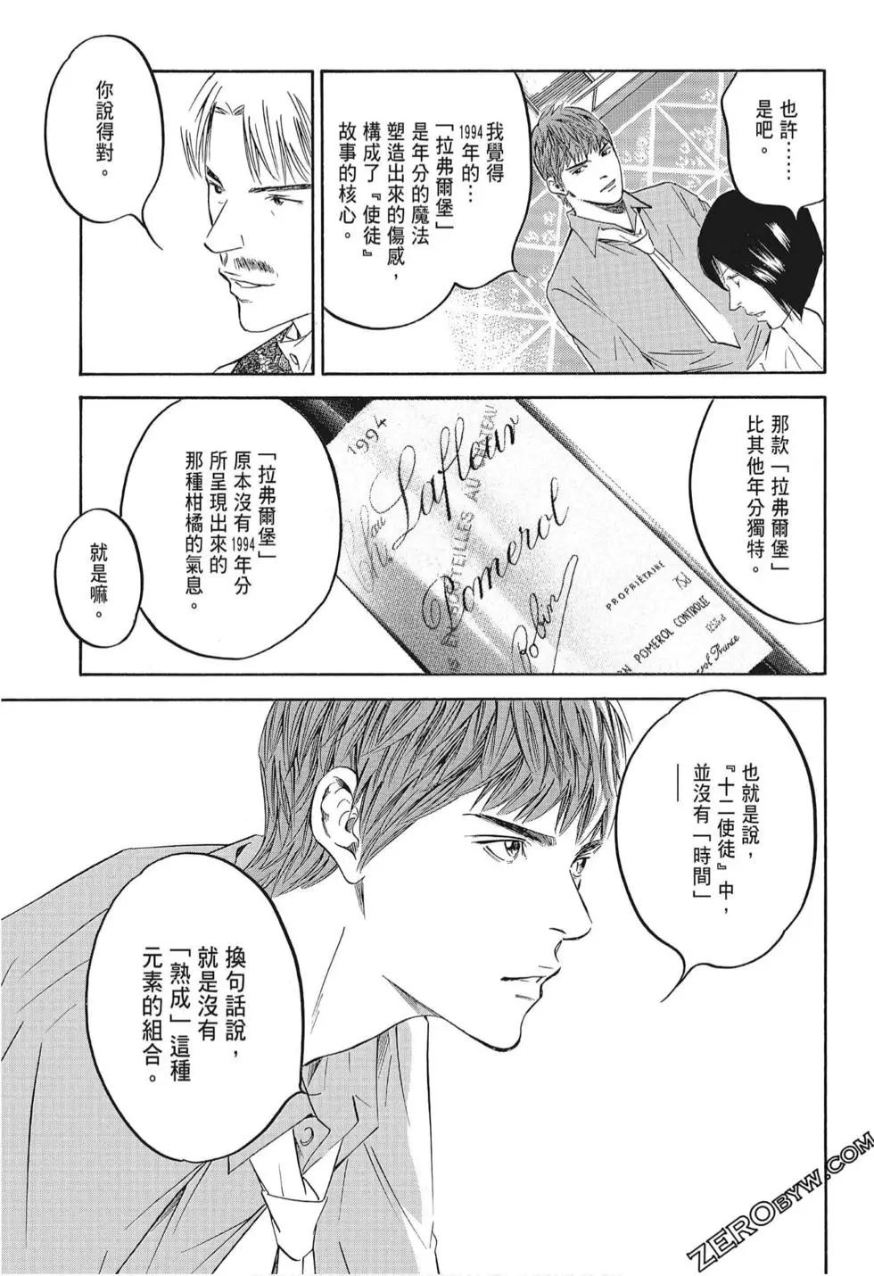 神之雫 最終章～Mariage～ - 第18卷(1/4) - 1