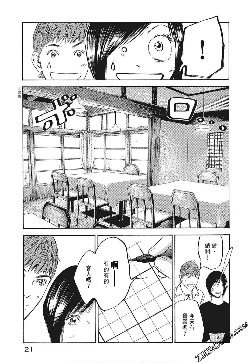 神之雫 最終章～Mariage～ - 第18卷(1/4) - 7