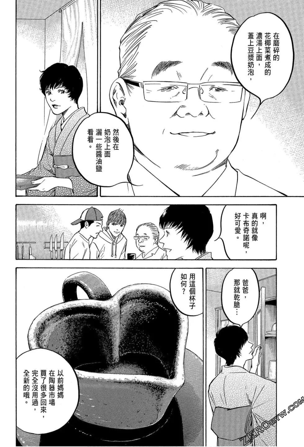 神之雫 最終章～Mariage～ - 第20卷(1/4) - 6