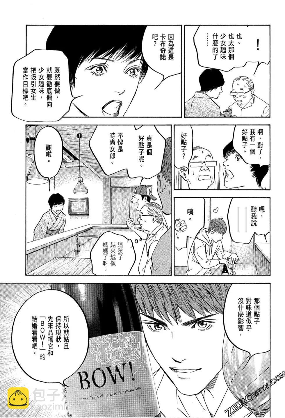 神之雫 最終章～Mariage～ - 第20卷(1/4) - 7