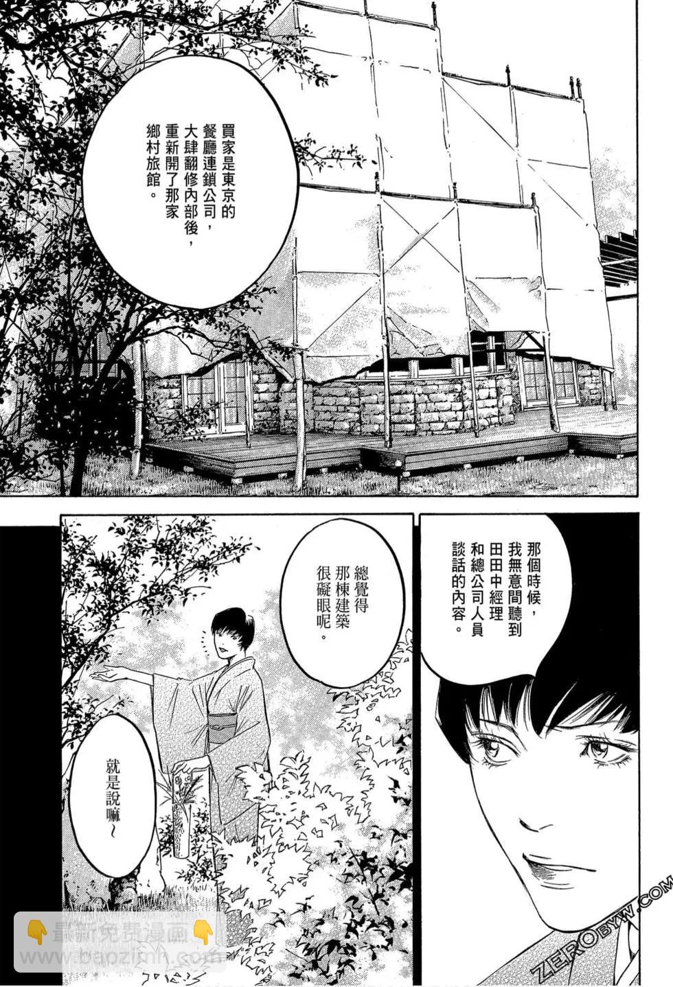 神之雫 最終章～Mariage～ - 第20卷(1/4) - 7