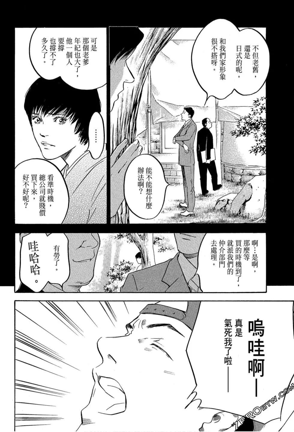 神之雫 最終章～Mariage～ - 第20卷(1/4) - 8