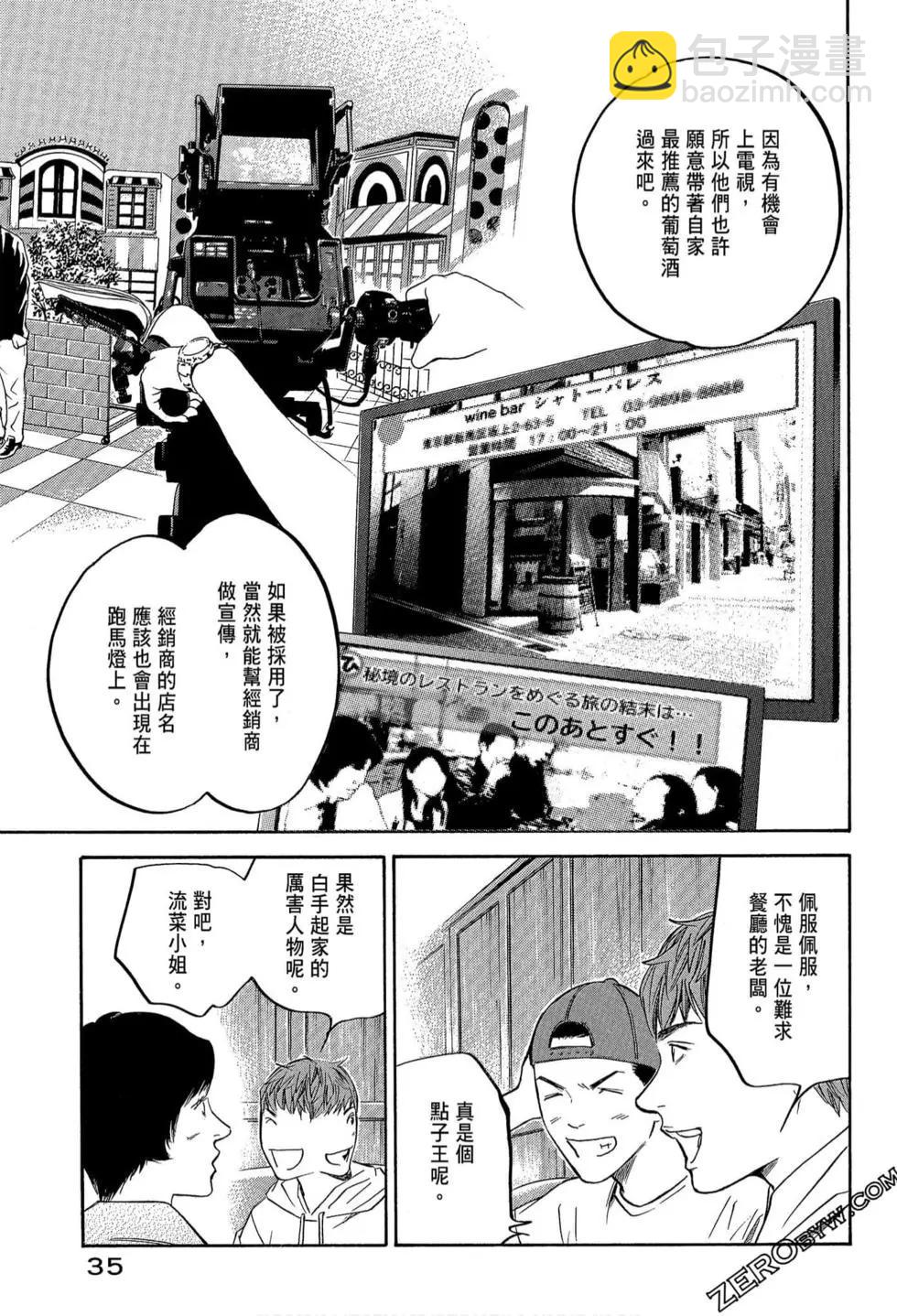 神之雫 最終章～Mariage～ - 第20卷(1/4) - 5