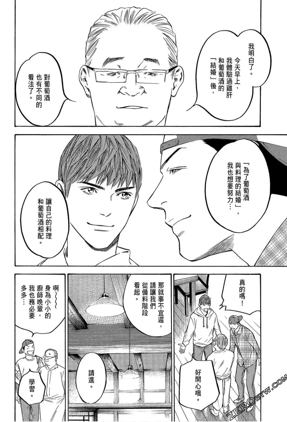 神之雫 最終章～Mariage～ - 第20卷(1/4) - 8