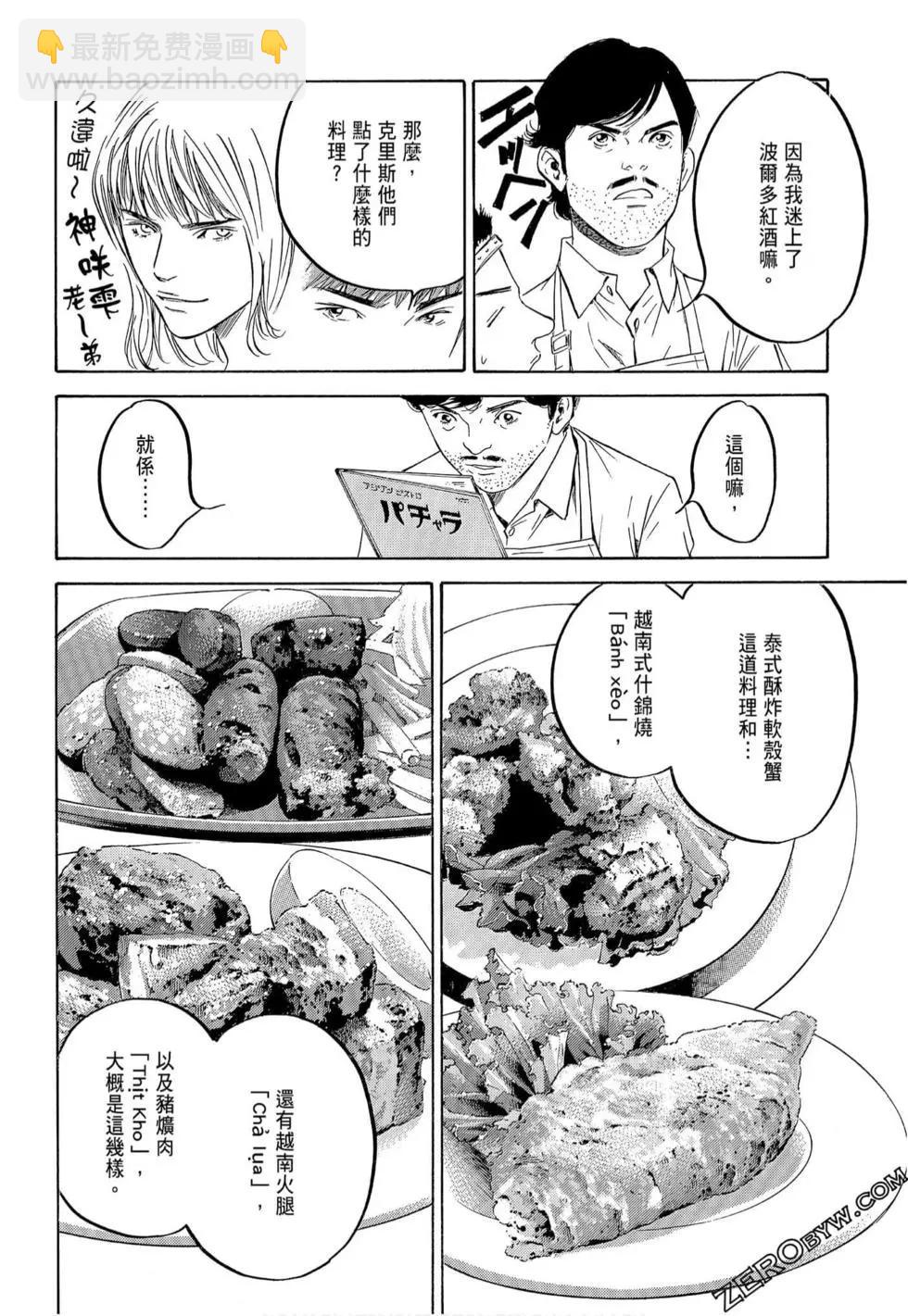 神之雫 最終章～Mariage～ - 第22卷(1/4) - 4