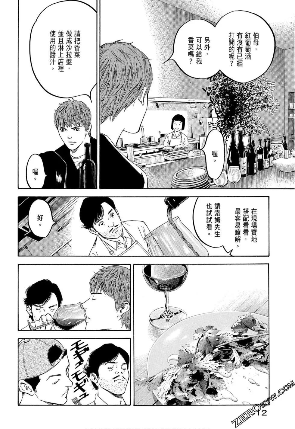 神之雫 最終章～Mariage～ - 第22卷(1/4) - 6