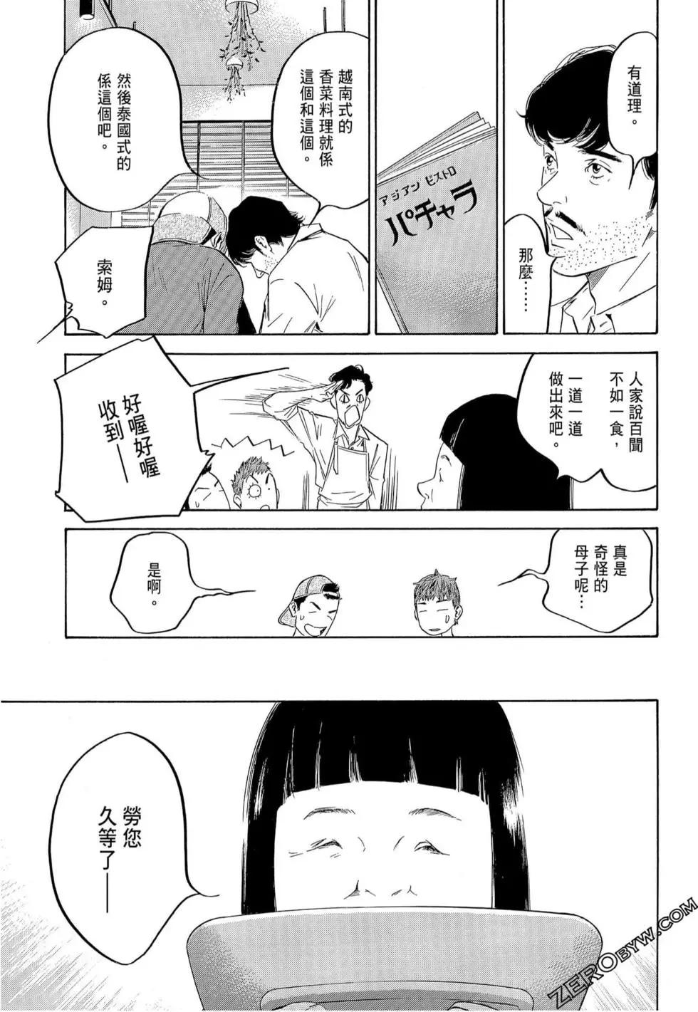 神之雫 最終章～Mariage～ - 第22卷(1/4) - 5