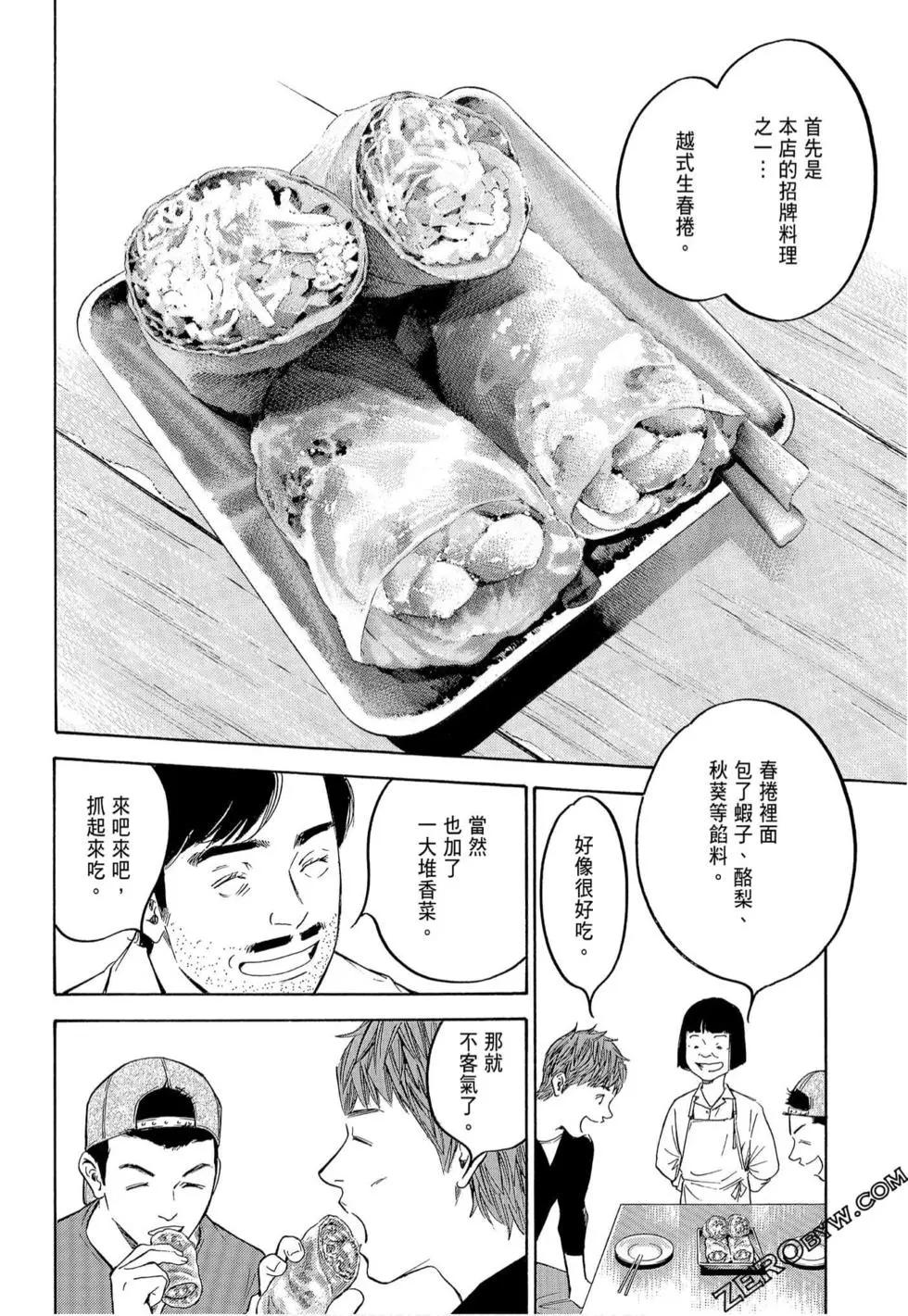 神之雫 最終章～Mariage～ - 第22卷(1/4) - 6