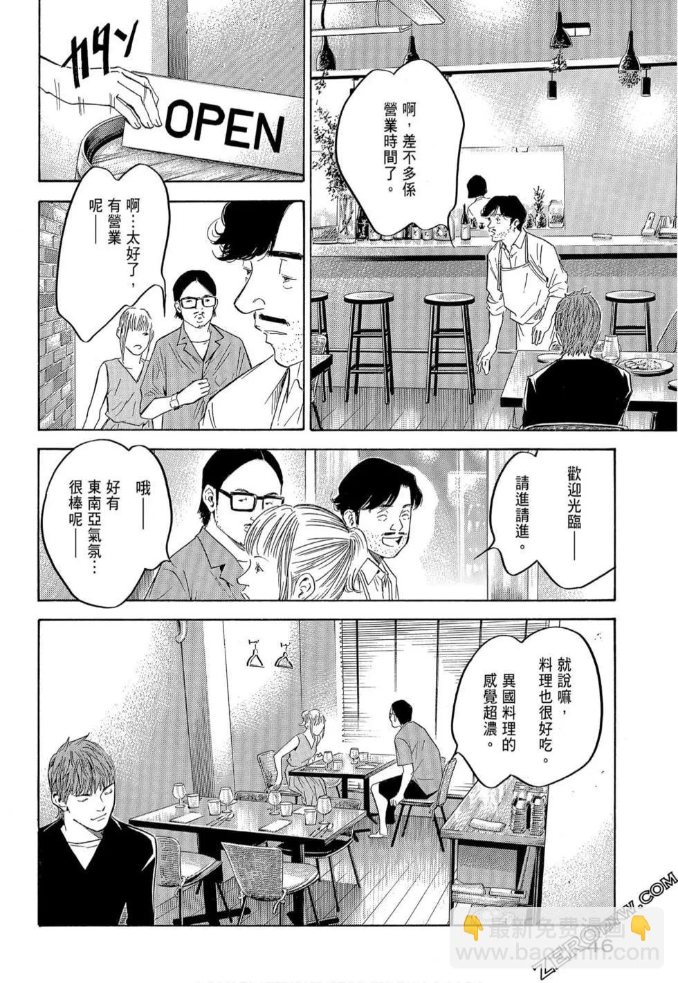 神之雫 最終章～Mariage～ - 第22卷(1/4) - 8