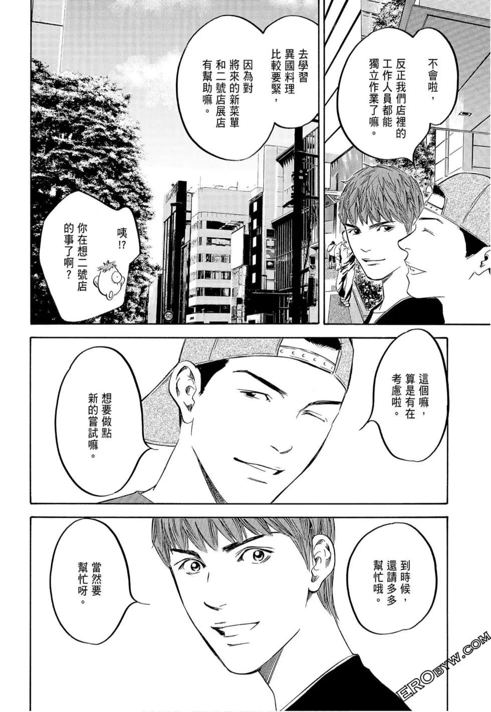 神之雫 最終章～Mariage～ - 第22卷(1/4) - 8