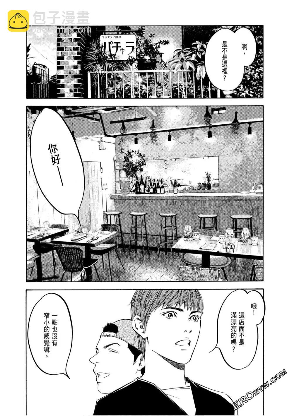 神之雫 最終章～Mariage～ - 第22卷(1/4) - 1