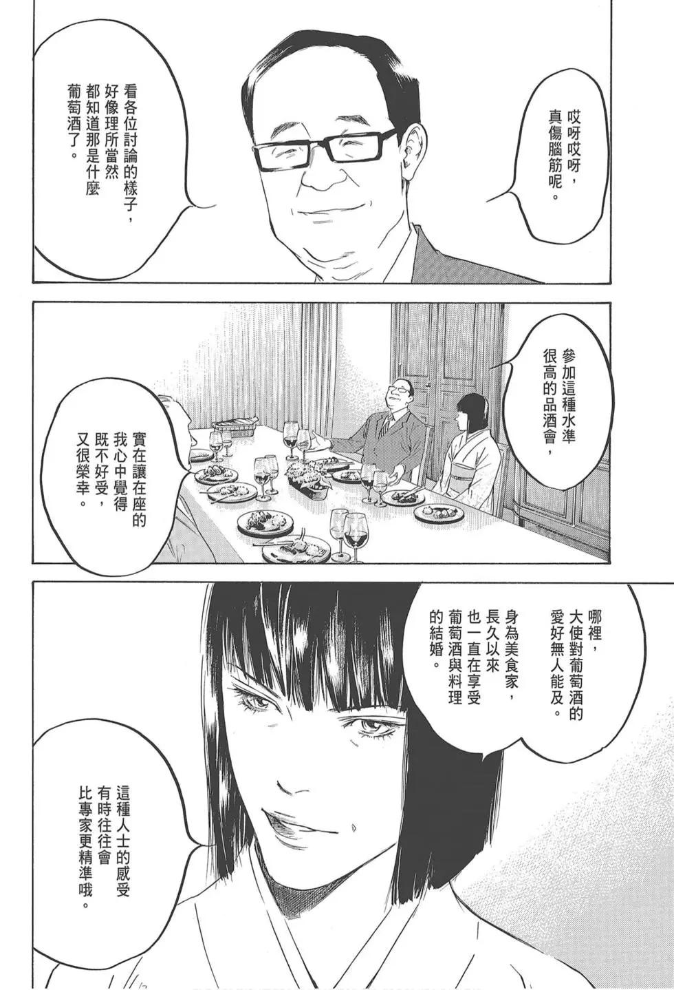 神之雫 最終章～Mariage～ - 第24卷(1/4) - 8