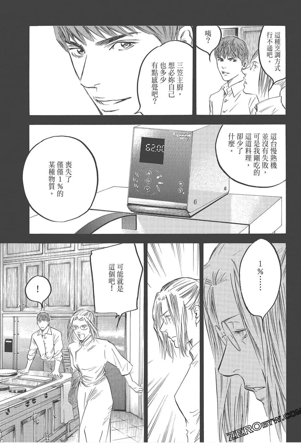 神之雫 最終章～Mariage～ - 第24卷(1/4) - 1