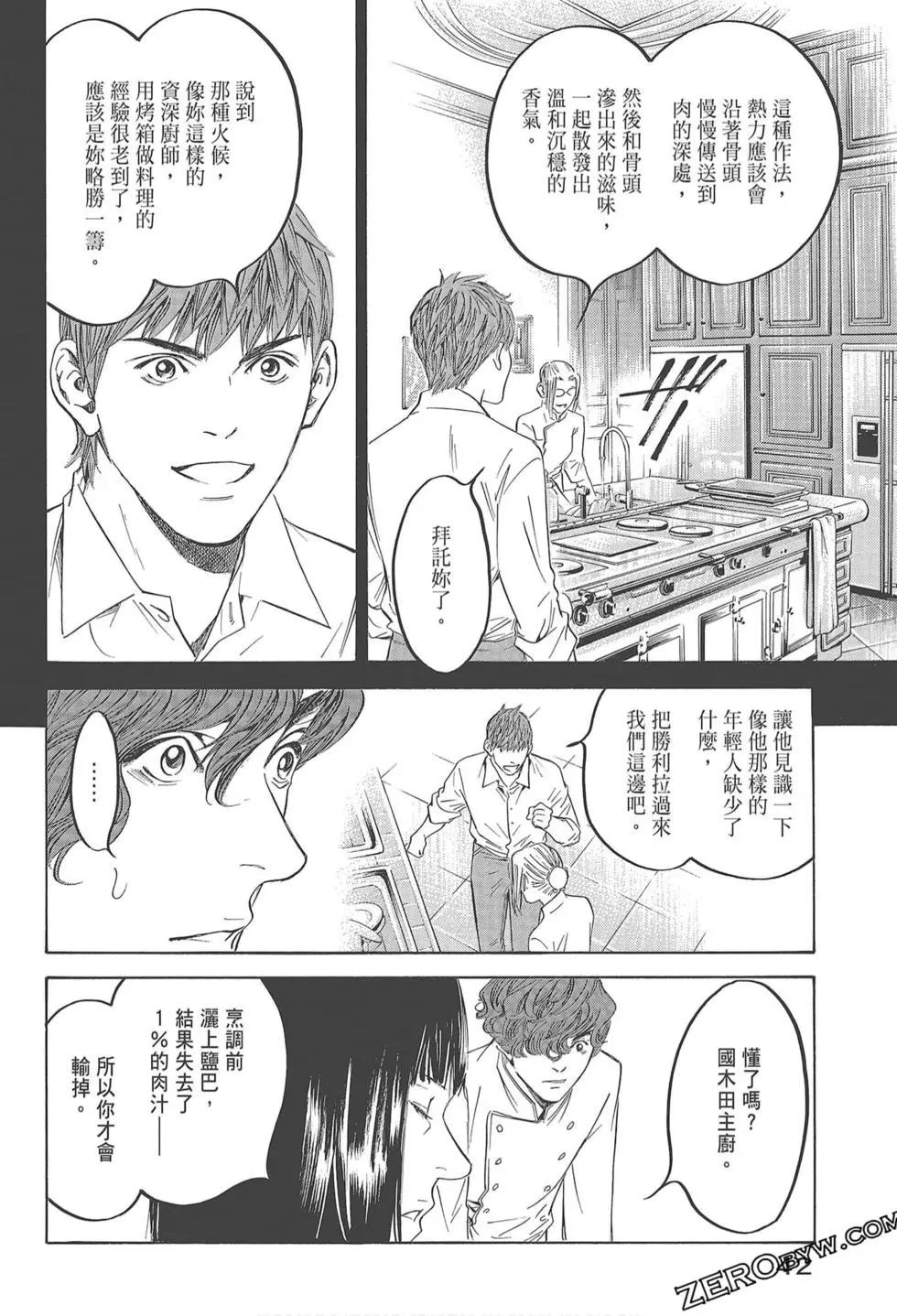 神之雫 最終章～Mariage～ - 第24卷(1/4) - 4