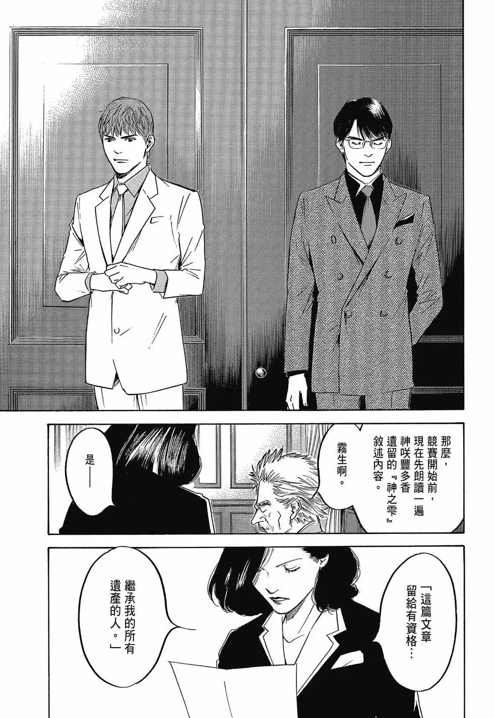 神之雫 最終章～Mariage～ - 第26卷(1/5) - 5