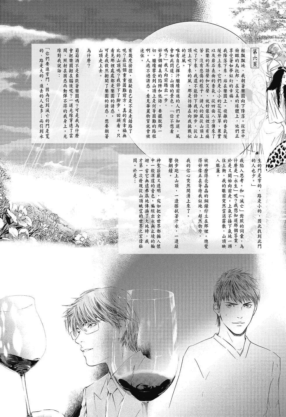 神之雫 最終章～Mariage～ - 第26卷(1/5) - 1