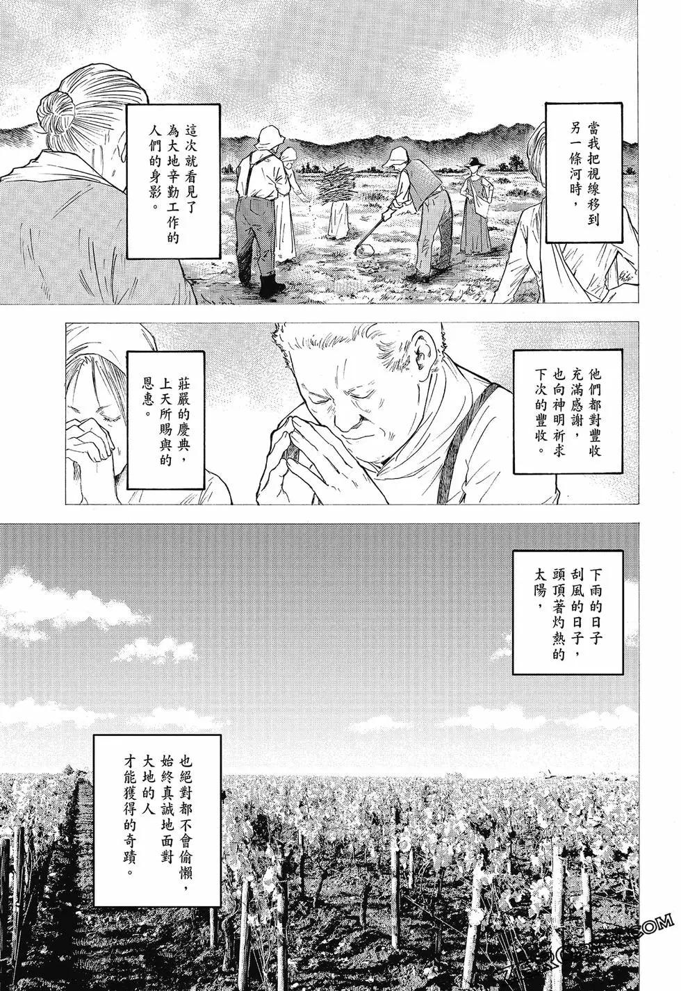 神之雫 最終章～Mariage～ - 第26卷(1/5) - 5