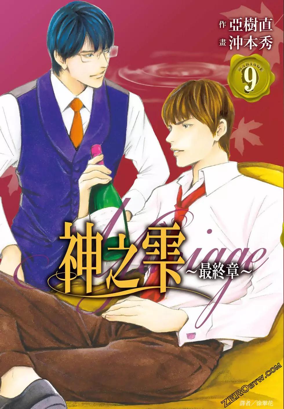 神之雫 最終章～Mariage～ - 第09卷(1/4) - 1