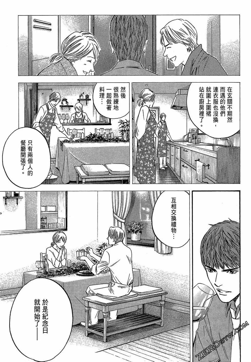 神之雫 最終章～Mariage～ - 第09卷(1/4) - 1