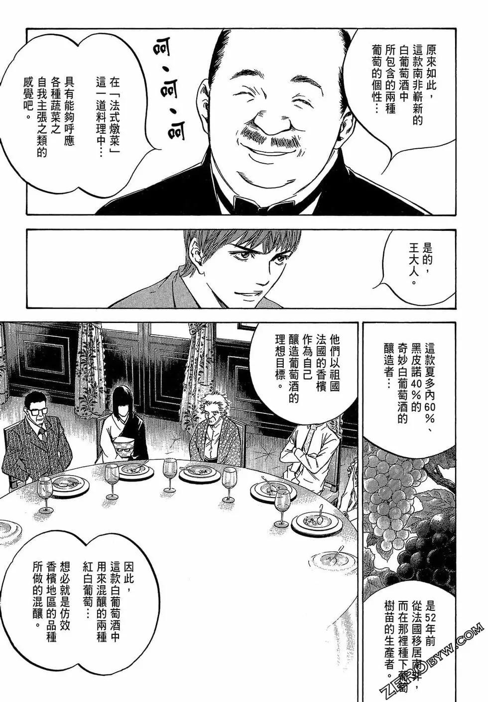 神之雫 最終章～Mariage～ - 第09卷(1/4) - 5