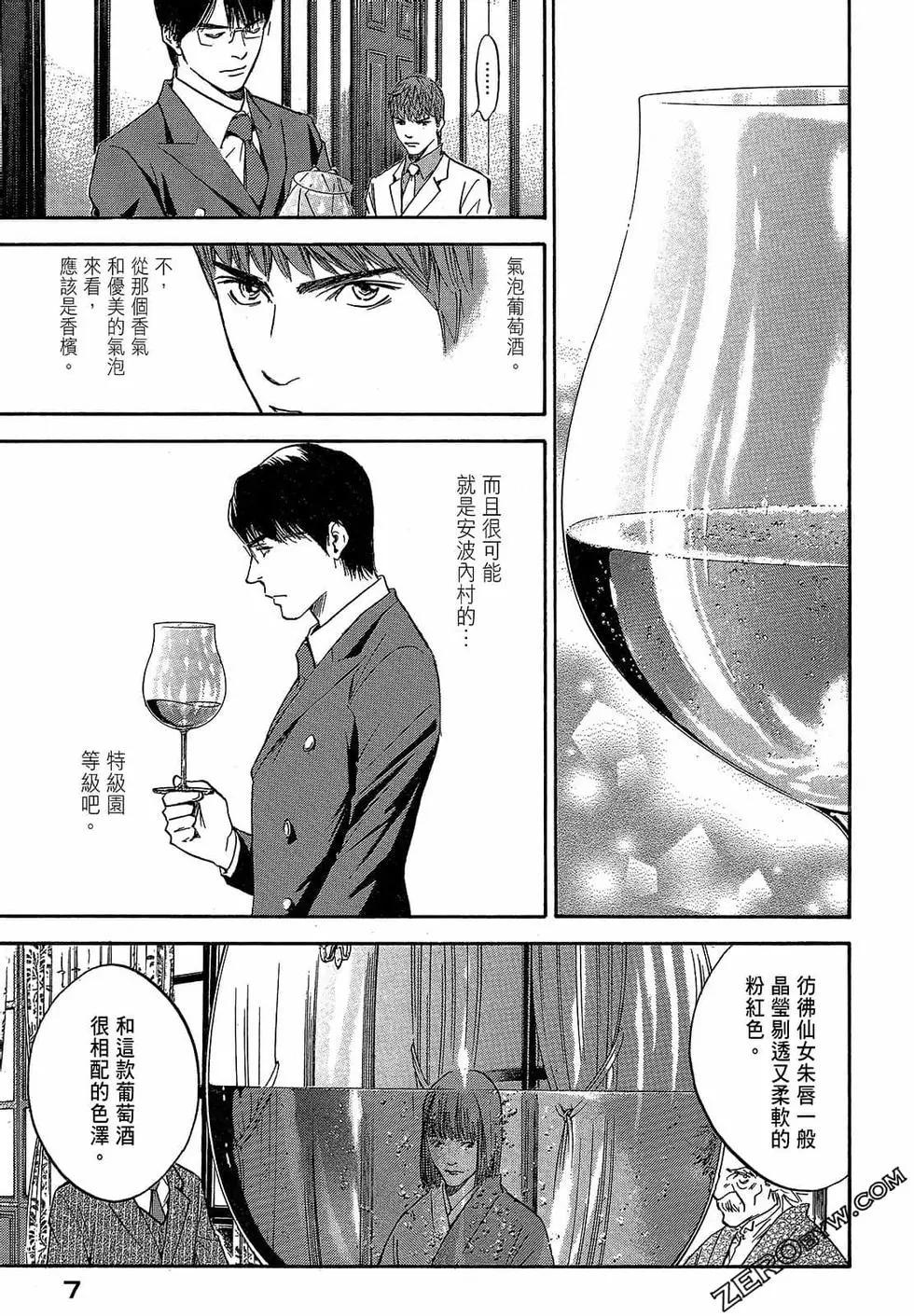 神之雫 最終章～Mariage～ - 第09卷(1/4) - 1