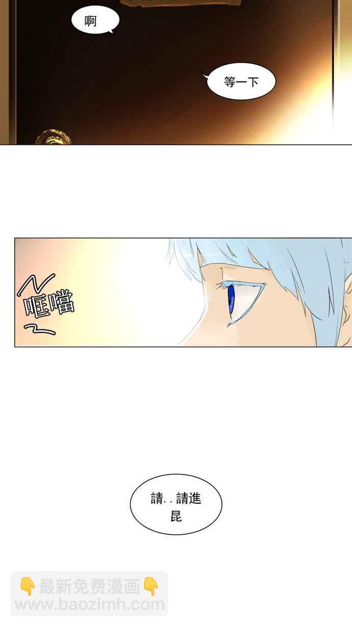 神之塔 - [第2季] 第24話 保護圈的締結 - 2
