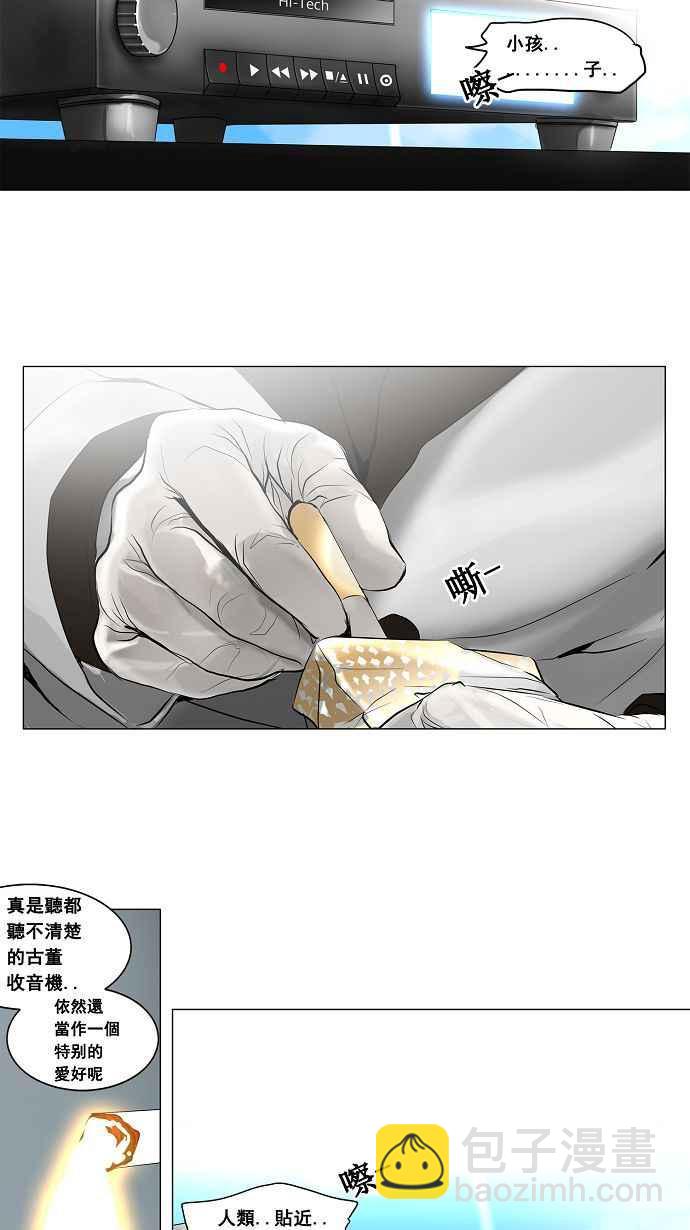 神之塔 - [第2季] 第56話 工房戰 - 2