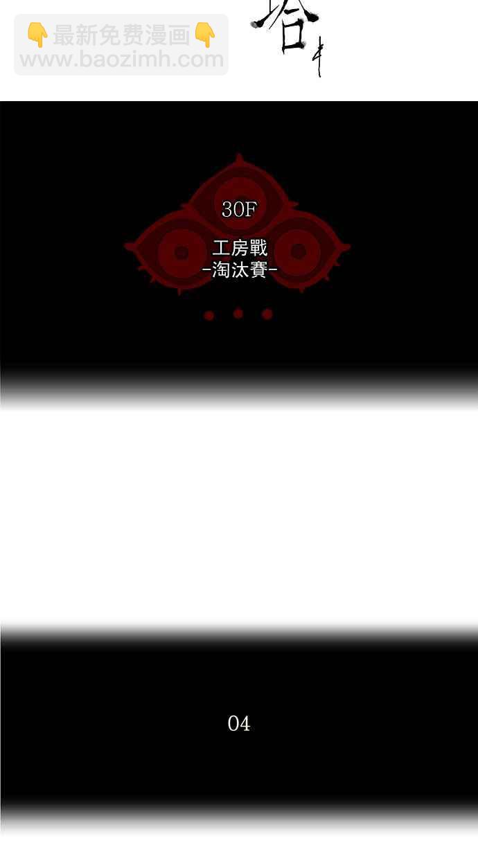 神之塔 - [第2季] 第84话 工房战 -淘汰赛- - 6