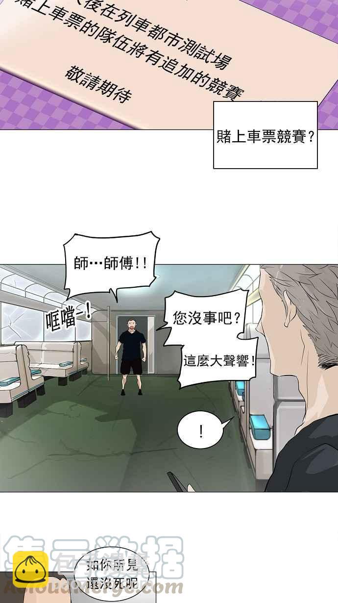 神之塔 - [第2季] 第116话 地狱列车 -革命之路- - 1